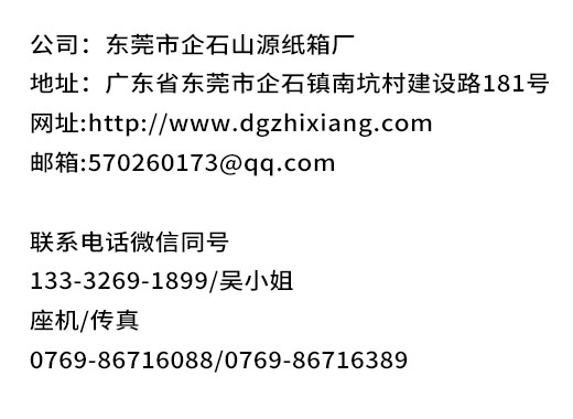 山源纸箱厂佛山线上分站